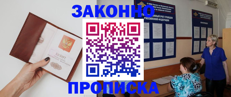 прописка от собственника в Нефтекумске