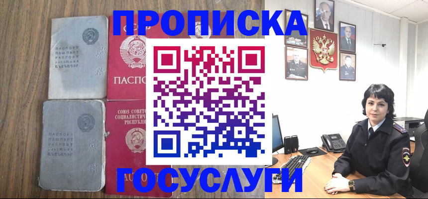 купить прописку в Нефтекумске