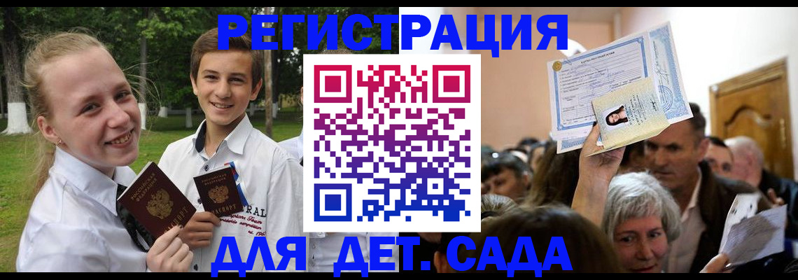 прописка для школы в Нефтекумске