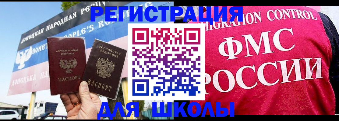 временная регистрация для школы в Нефтекумске